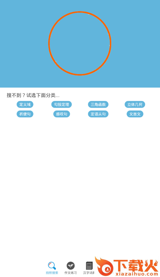 作业帮助手截图1