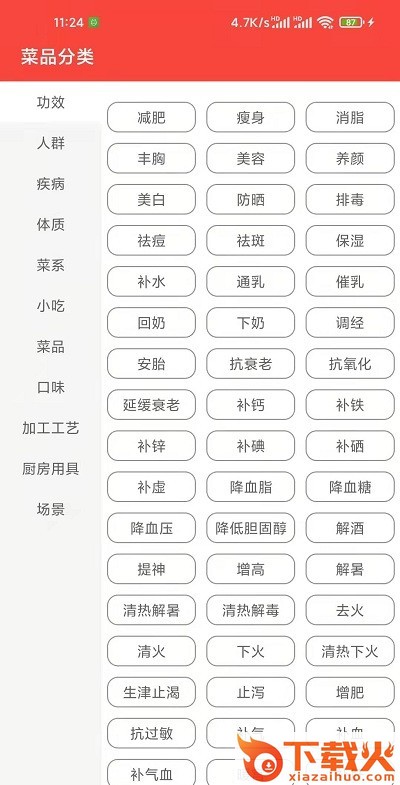 白云菜谱app截图1