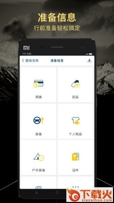 户外探子app截图2