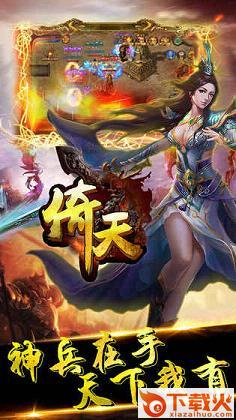 倚天神龙手游官方版下载 v4.0.5 安卓版截图2