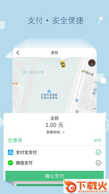 驷马出行截图2