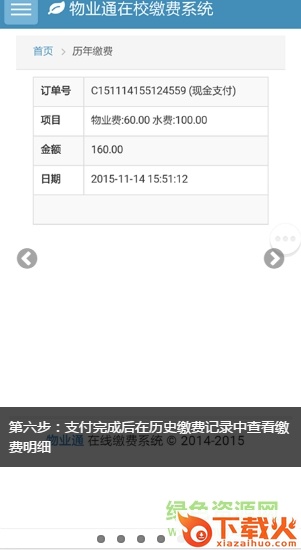 银校通互联网缴费平台 v1.0 免费版 截图2