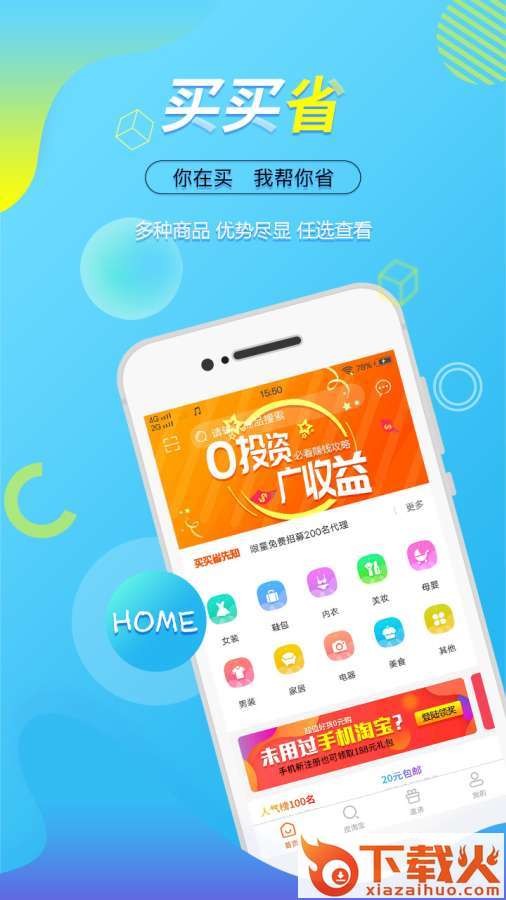 买买省app截图1