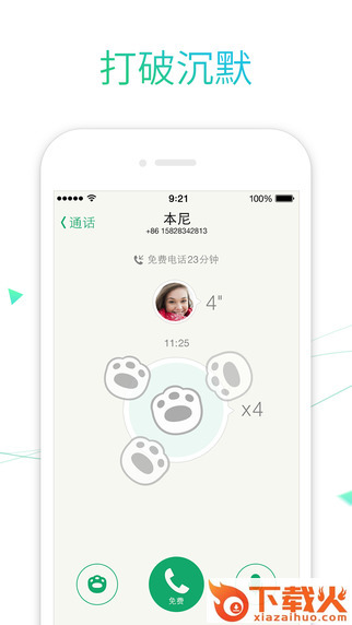 Lightalk来电截图1