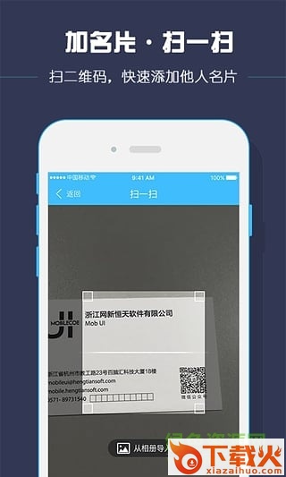 口袋名片iPhone