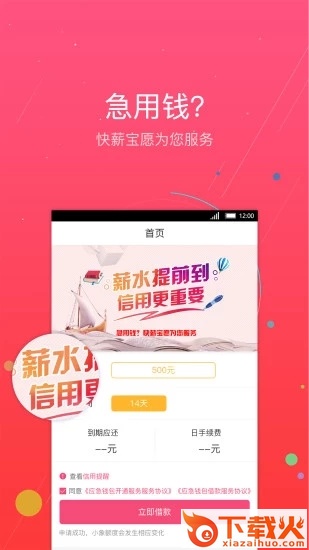 快薪宝app安卓版截图2