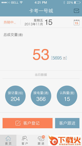 房产销冠苹果版