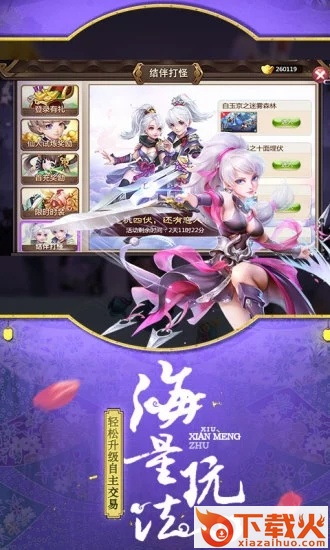 修仙萌主ol截图2