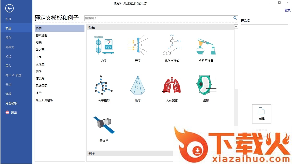 亿图科学绘图软件最新版