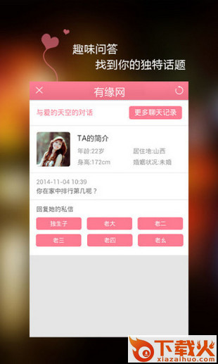 有缘网恋人app官方版截图1