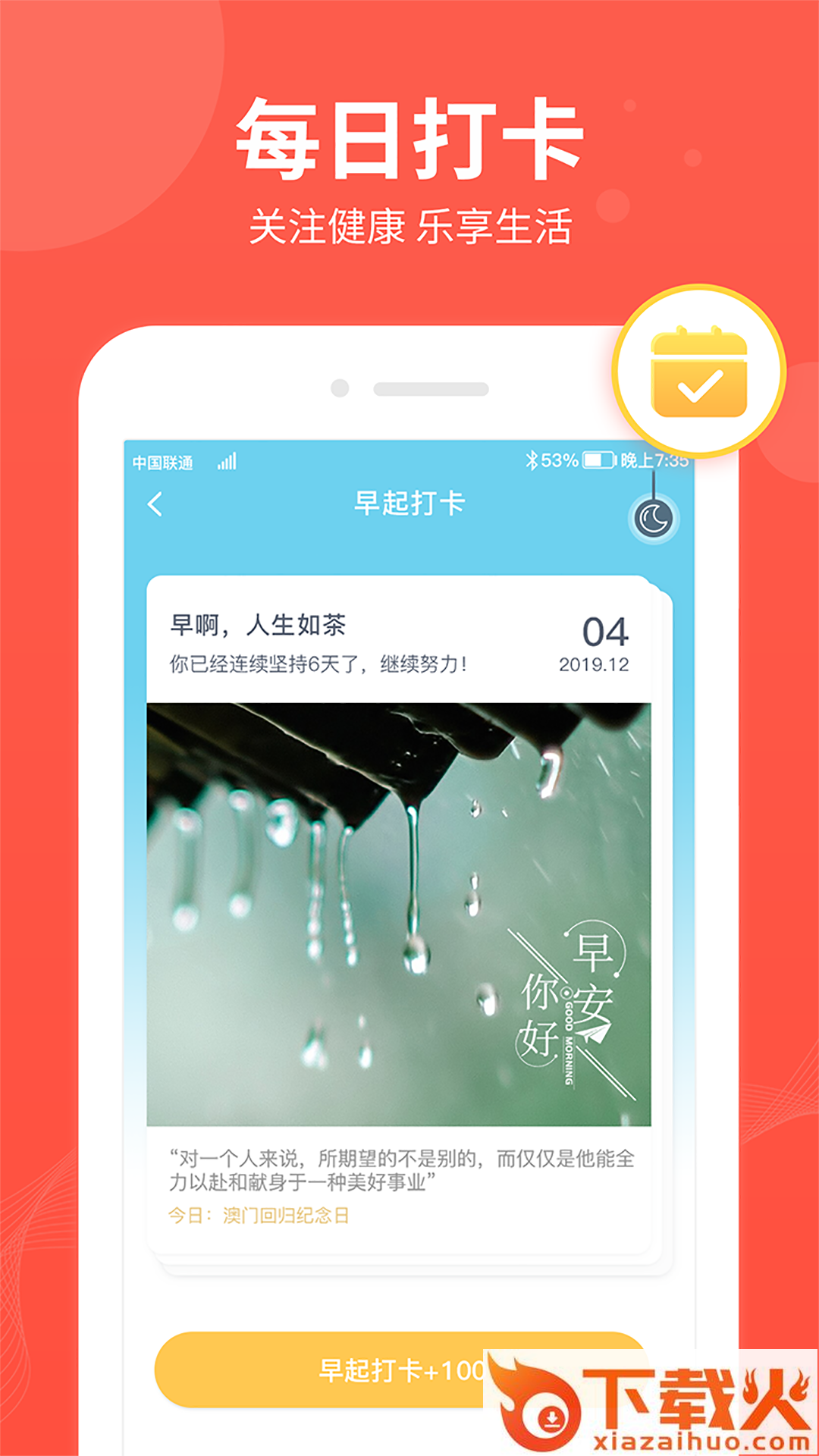 快乐走app截图2