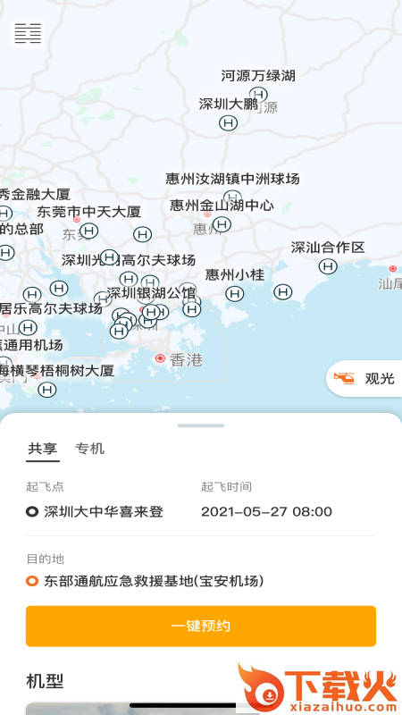 空中的士App截图1