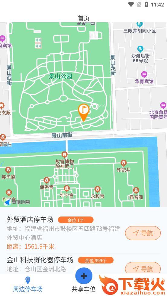 小翼停车app截图2