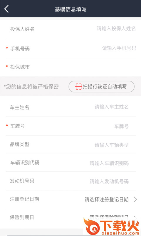 小毛驴车管家截图2