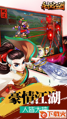 永恒江湖手游九游版下载截图2