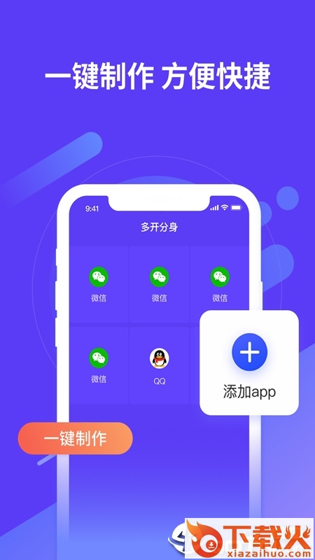 应用沙盒app截图2