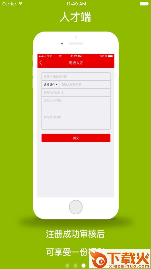 就业邦苹果版下载