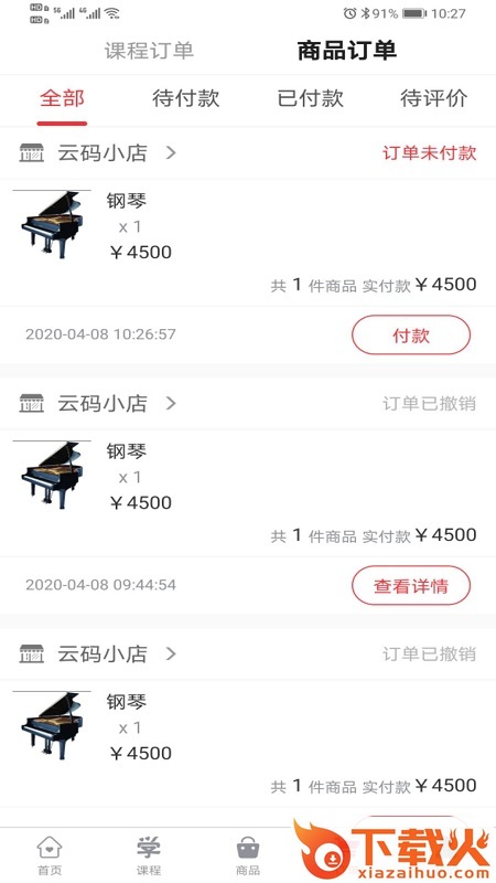 学支宝app截图2