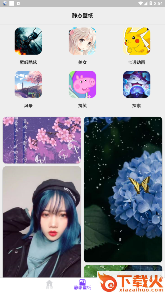 替换图标app截图2