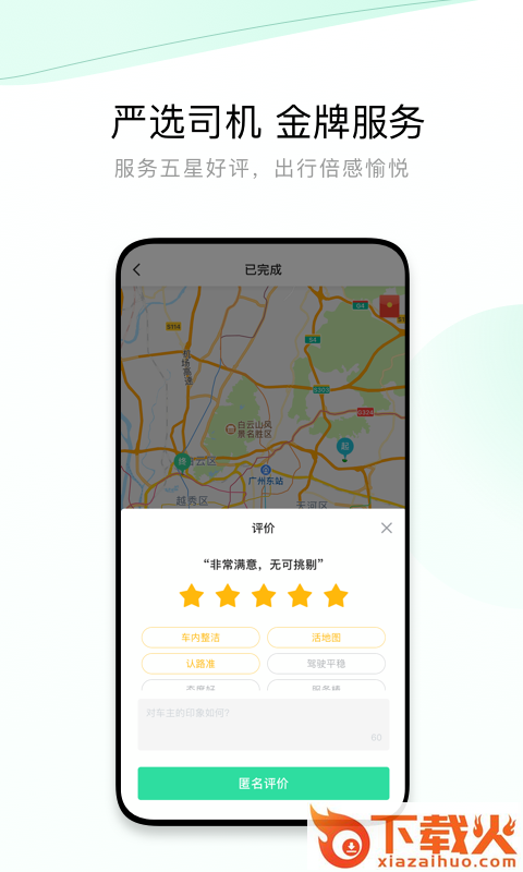有鹏出行截图2