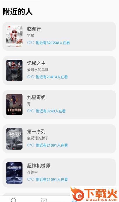 去搜书截图3