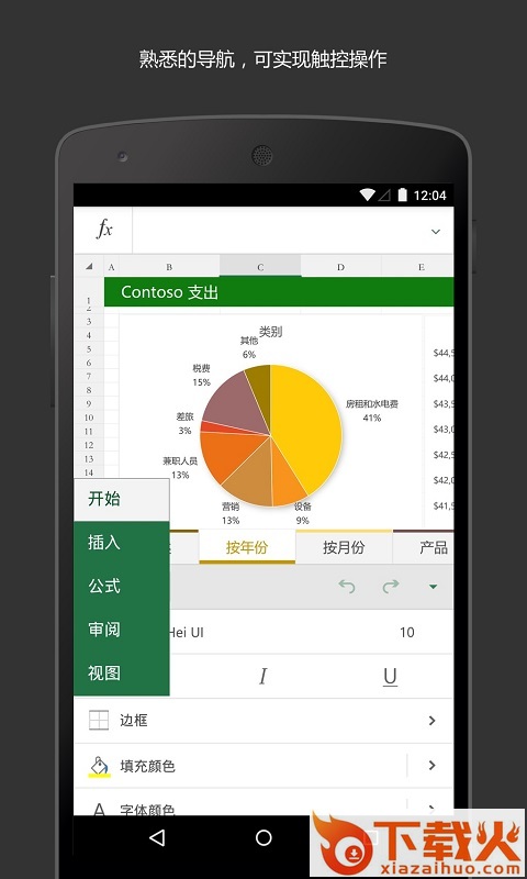 Microsoft Excel表格手机版下载截图2