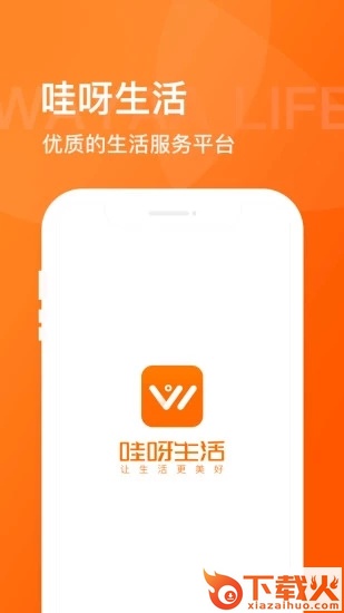 哇呀生活截图1