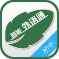 外语通初中版app官方下载-外语通初中版v2.8.2 安卓版