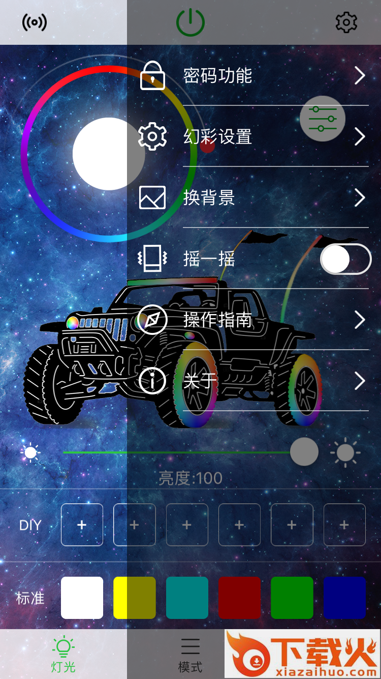 PRO RGB(汽车RGB控制器) v2.18 安卓版截图1