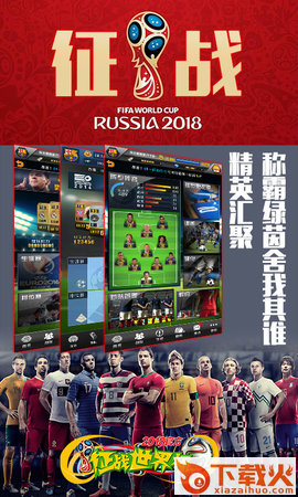 征战世界杯手游截图2