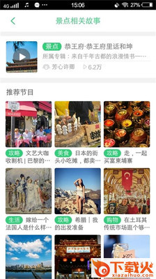 恭王府景点讲解app截图1