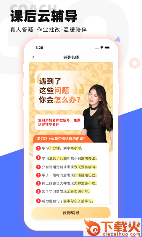 德语GO截图2