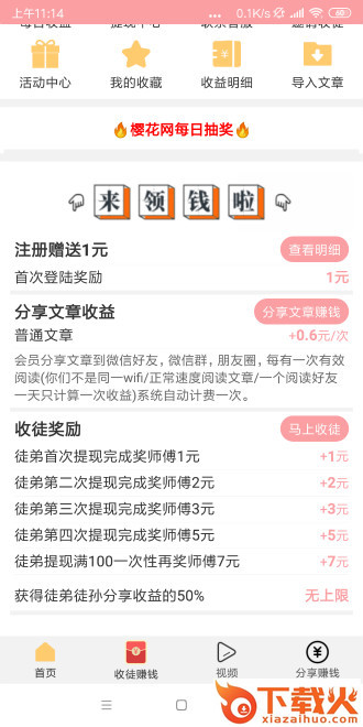 海棠转app截图1