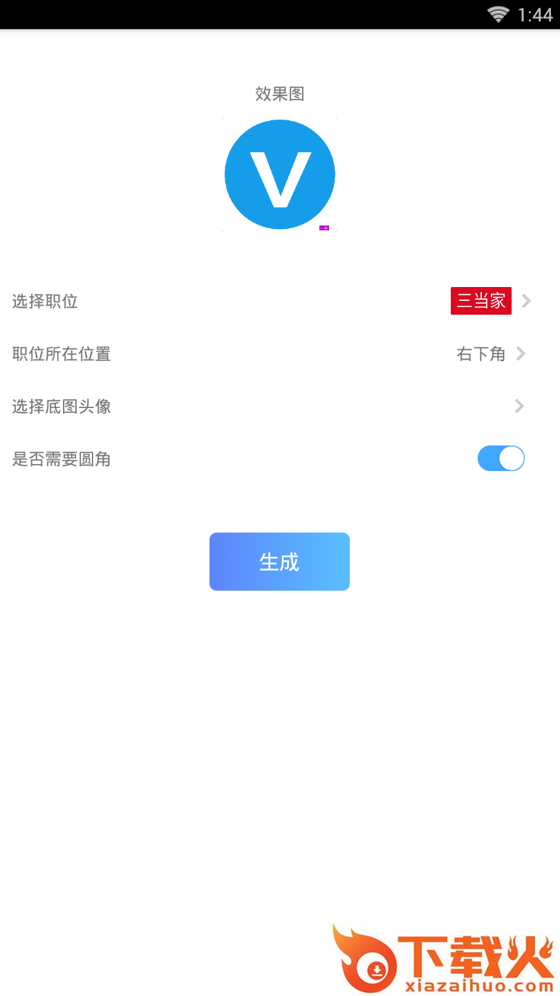 头像加图截图1