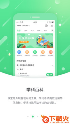 海教高分截图2