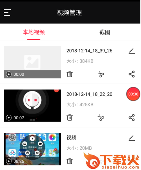 录屏管家截图3