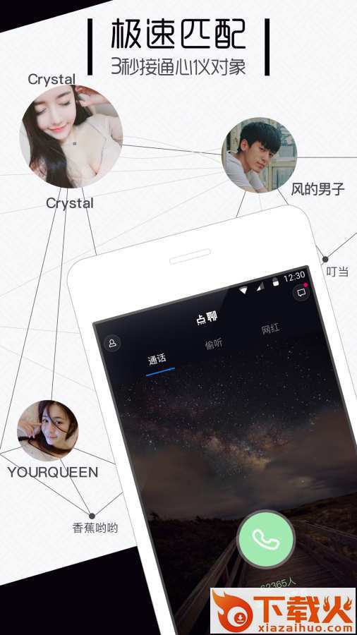 点聊APP下载截图1