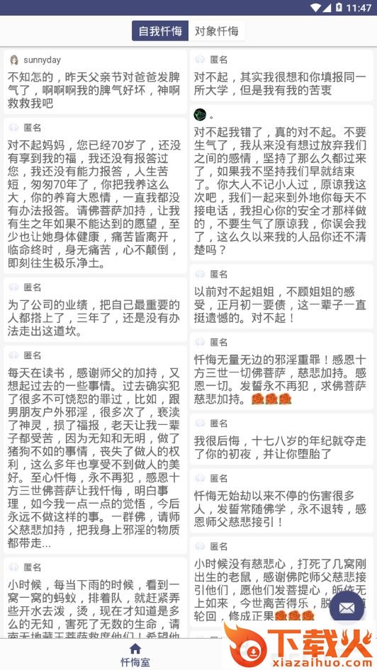 忏悔室截图3