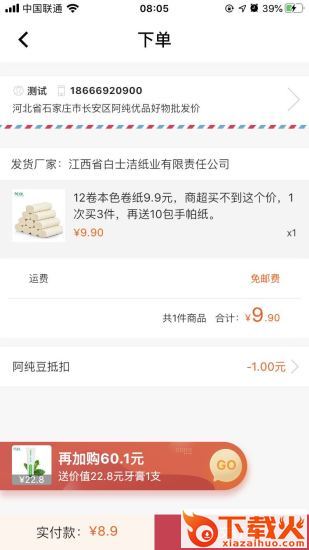 阿纯优品app截图2