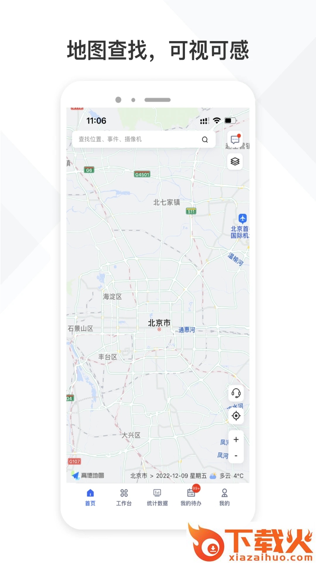 铁塔视联app下载截图1