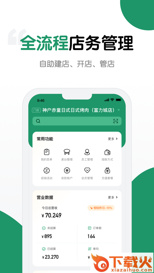 哗管家app截图1