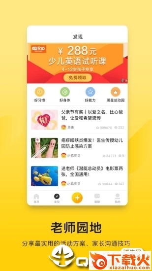 贝聊老师版截图2