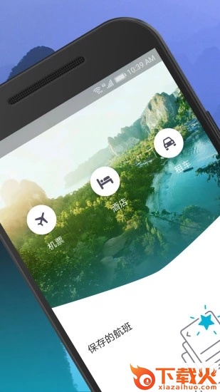 Skyscanner天巡旅行手机版截图1