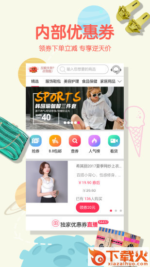 口袋优惠券截图1