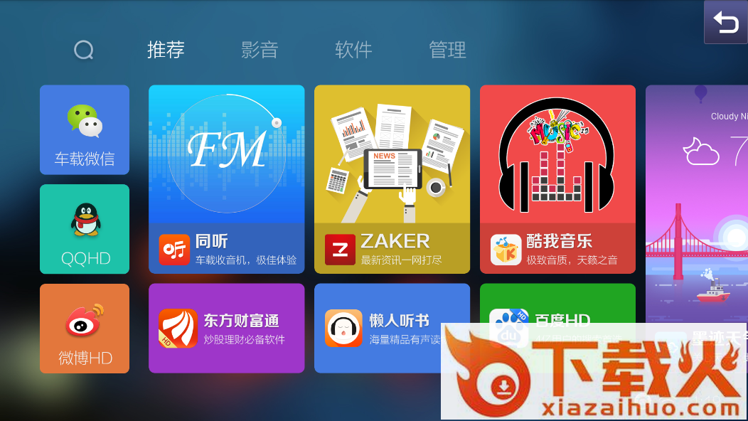 蜜蜂市场车载版截图1