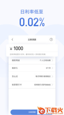小米随星借app截图1
