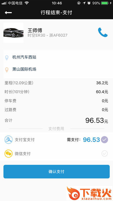 蓝道出行截图2