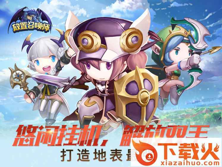 放置召唤师截图3