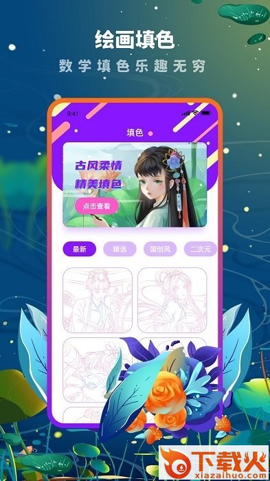 medibang数字填色app截图2