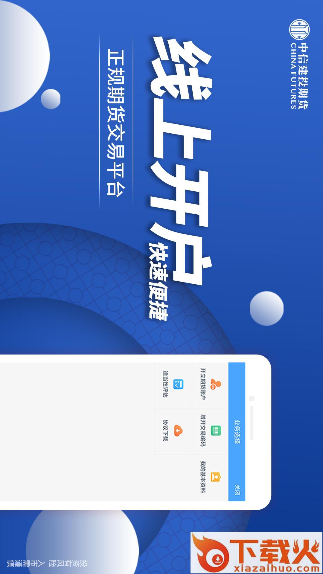 中信建投期货手机版截图1
